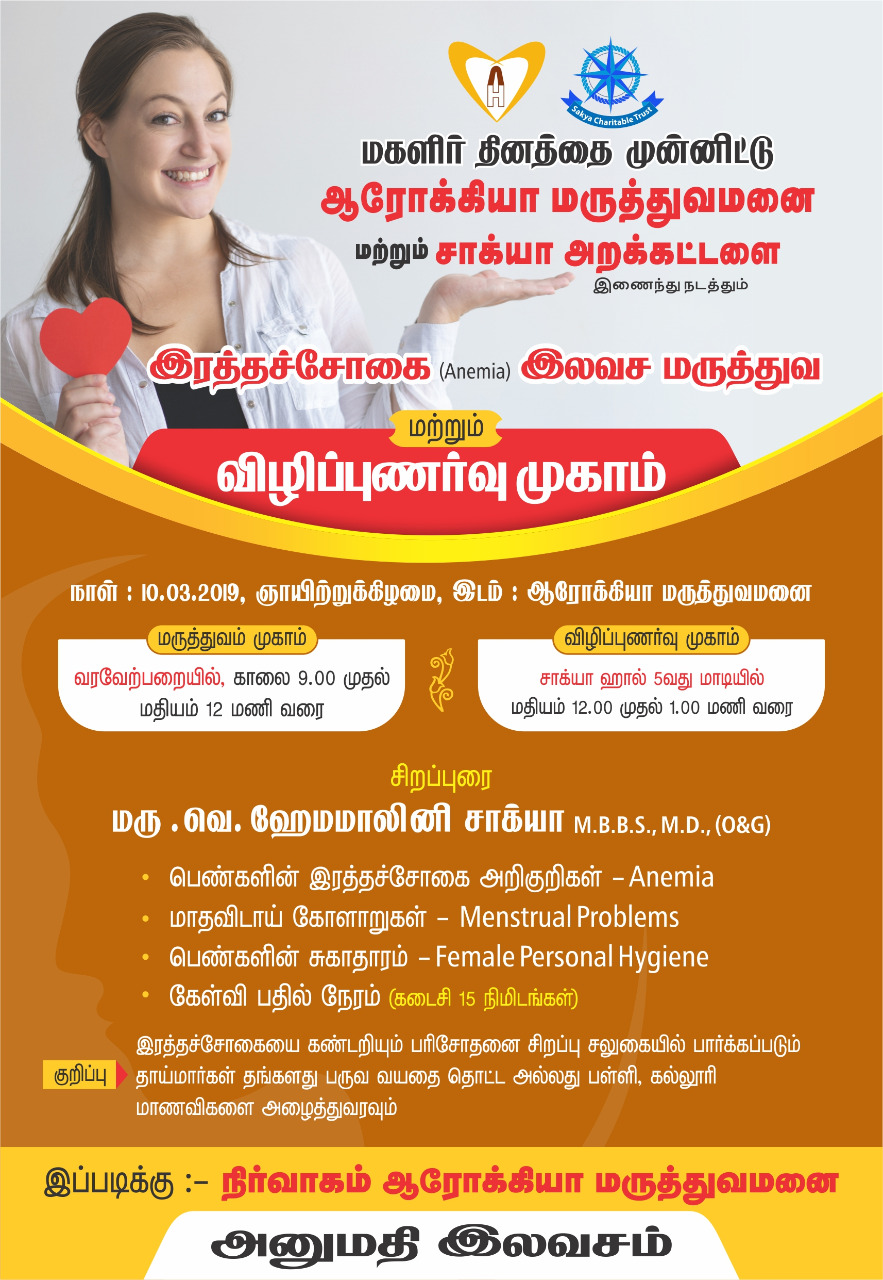 AROKYA HOSPITAL - FREE MEDICAL CAMP